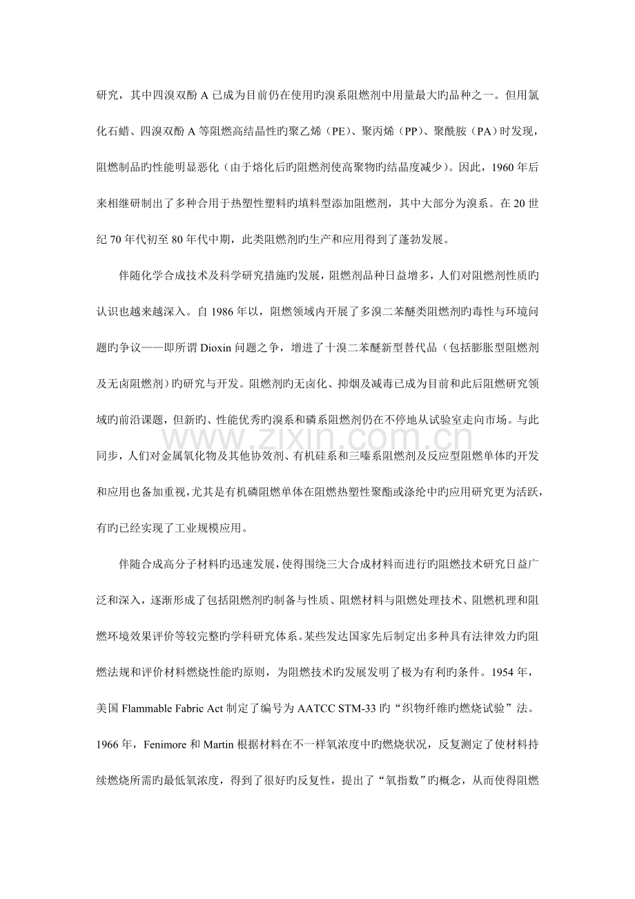 阻燃技术与阻燃材料.doc_第3页