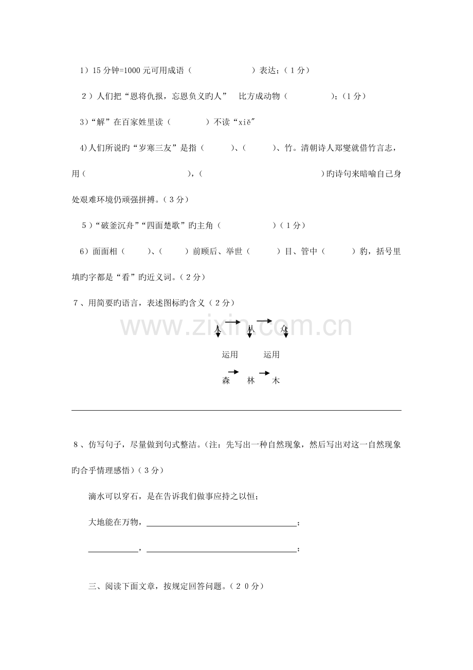 2023年广州市所民校联考小升初语文试卷及答案.doc_第3页