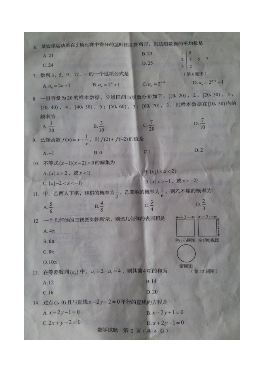 2023年山东省高中会考数学题学业水平考试有答案.doc_第2页