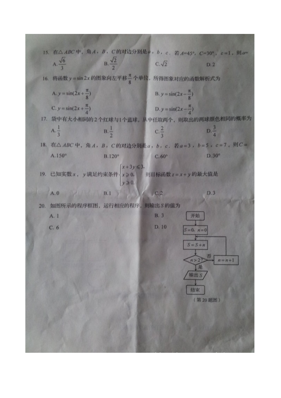 2023年山东省高中会考数学题学业水平考试有答案.doc_第3页