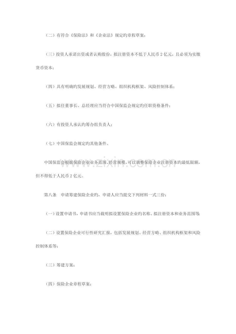 保险公司管理规定.docx_第3页