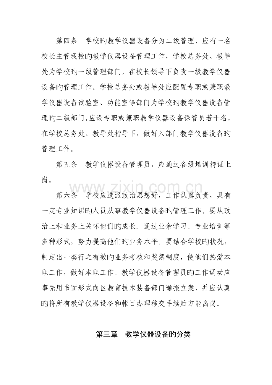 教育教学设备管理制度.doc_第2页