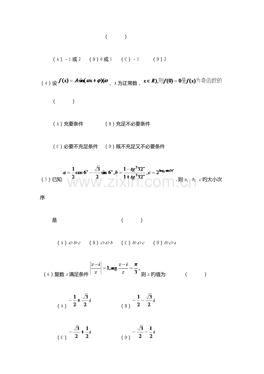 2023年抚顺师范高等专科学校单招数学模拟试题附答案解析.docx_第2页