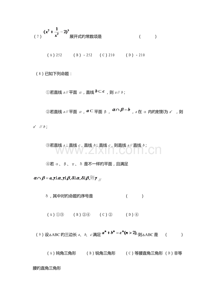 2023年抚顺师范高等专科学校单招数学模拟试题附答案解析.docx_第3页