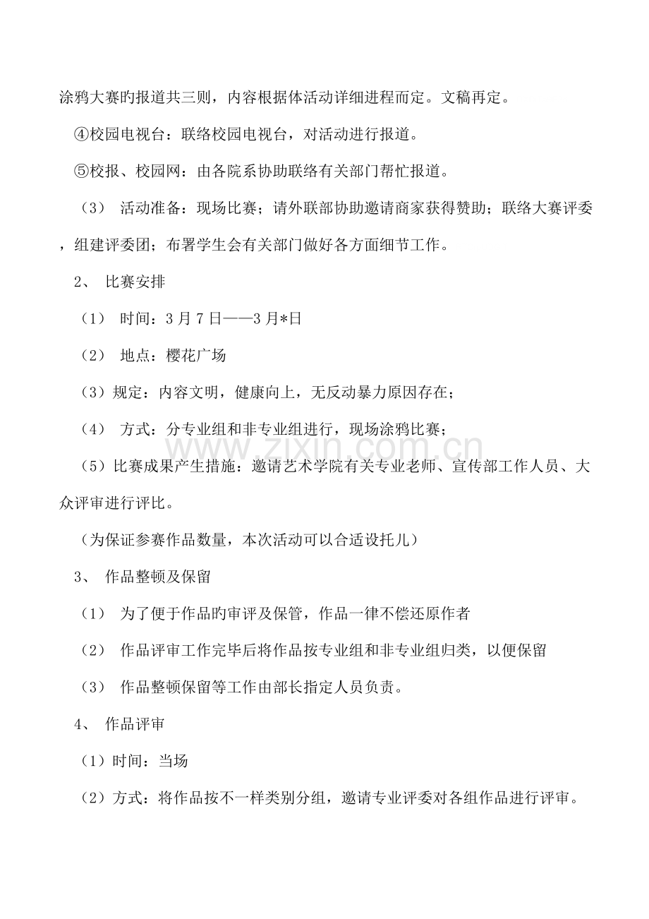 校园涂鸦大赛活动方案.doc_第2页