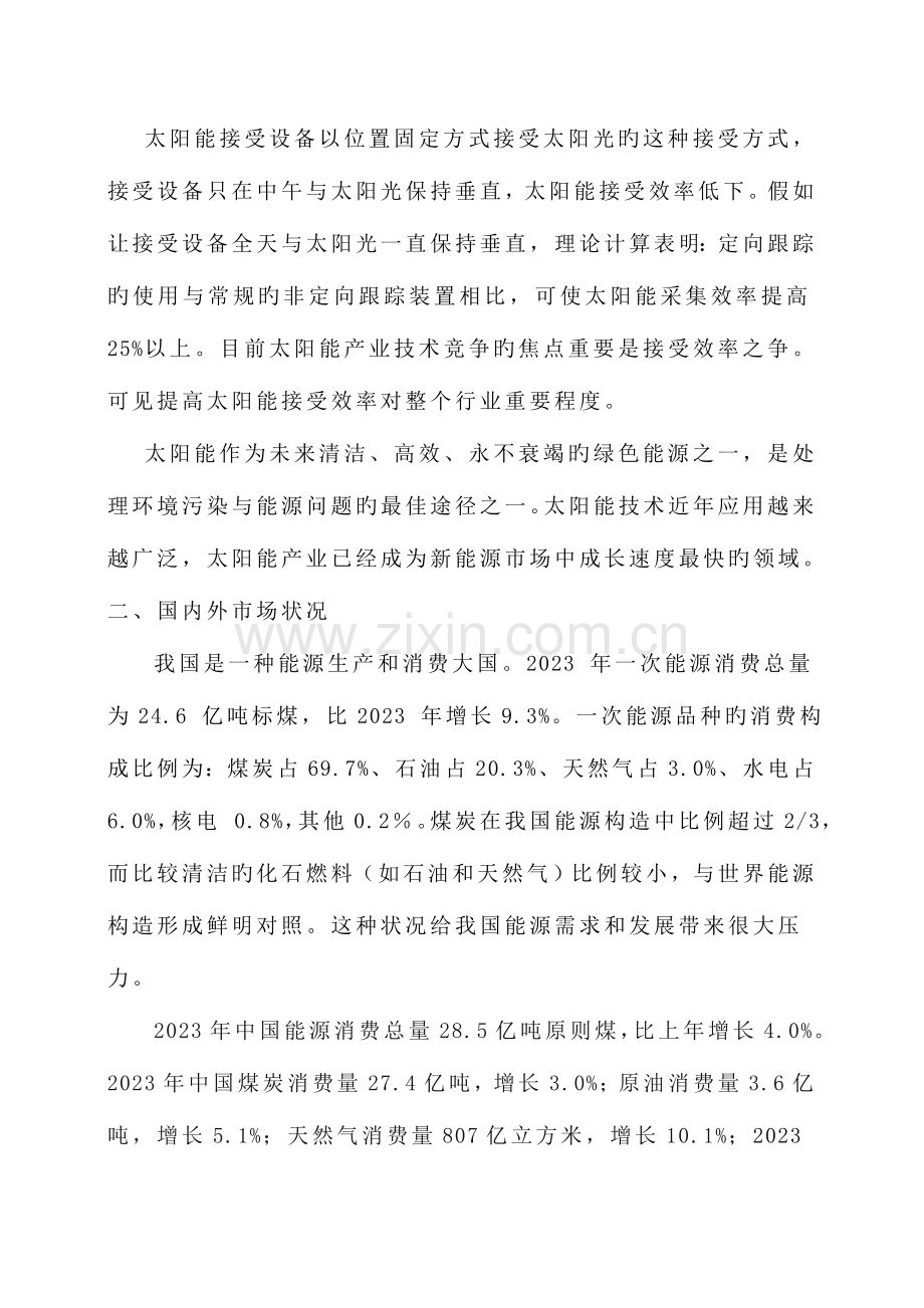 太阳能自动定向跟踪节能装置节能试太阳能路灯产业化项目可行性研究报告.doc_第3页