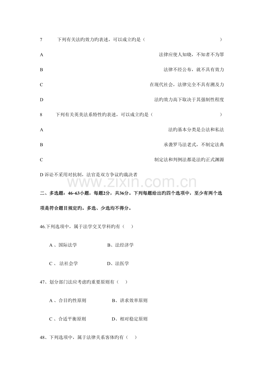 2023年完整版综合卷法律硕士非法学真题.doc_第2页