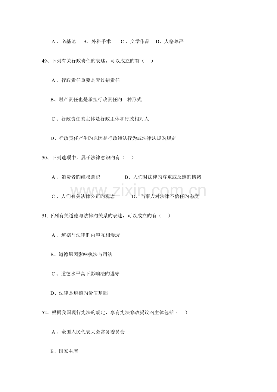 2023年完整版综合卷法律硕士非法学真题.doc_第3页