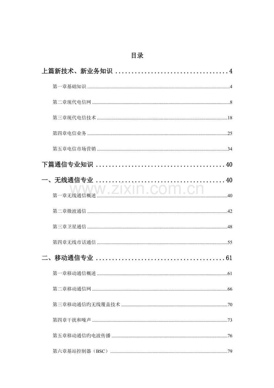 2023年通信工程师基础知识题库.doc_第2页