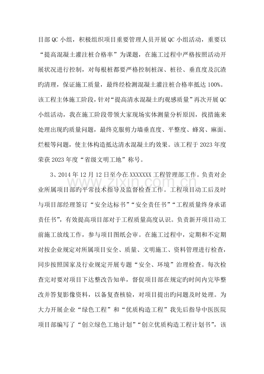 度专业技术工作业绩与成果报告总结.doc_第3页