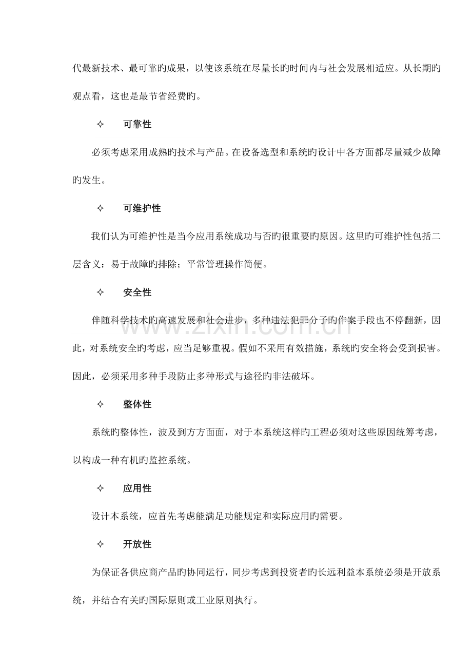 闭路监控设计书.doc_第3页