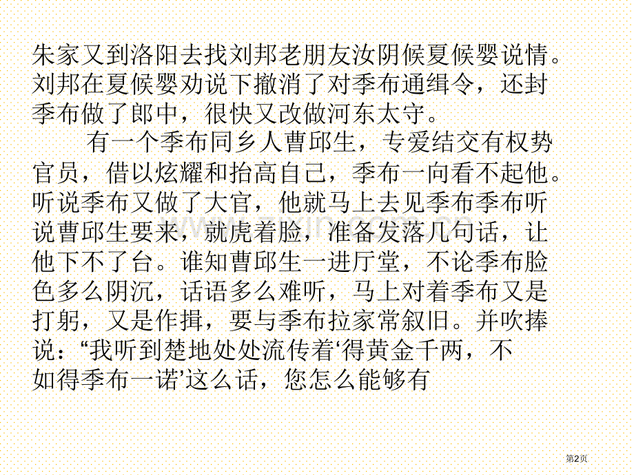 一诺千金的故事市名师优质课比赛一等奖市公开课获奖课件.pptx_第2页