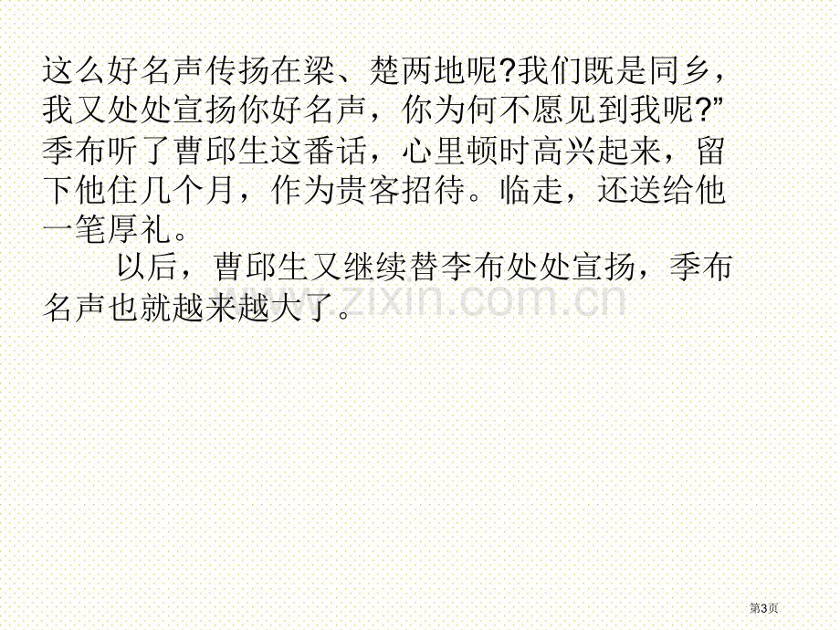 一诺千金的故事市名师优质课比赛一等奖市公开课获奖课件.pptx_第3页