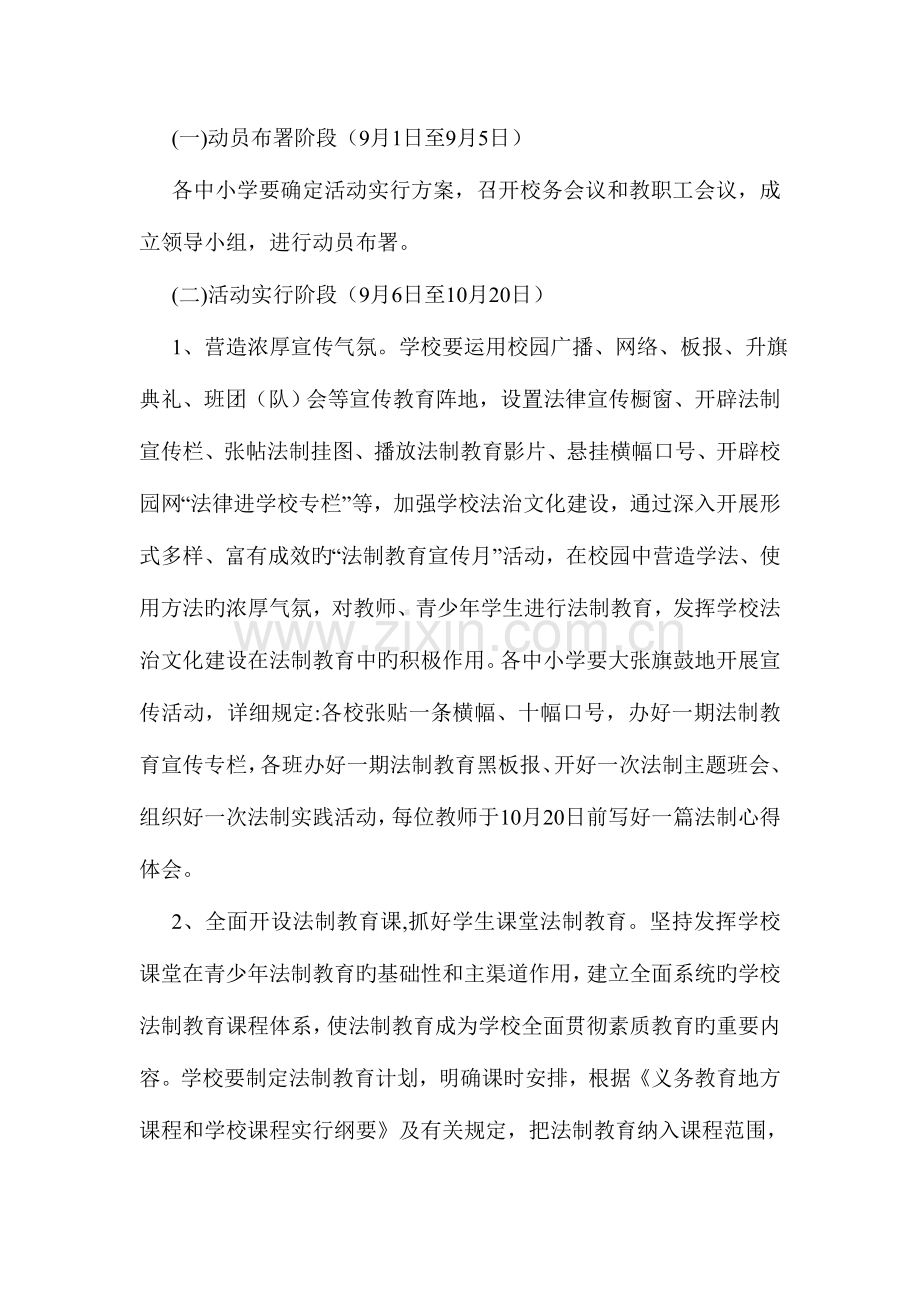 法制宣传教育活动实施方案.doc_第3页