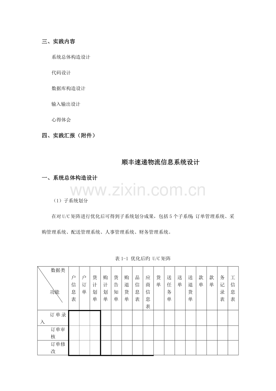 顺丰物流信息系统设计.doc_第3页