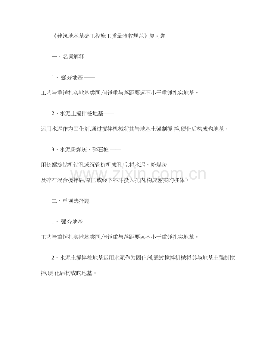 2023年资料员考试题建筑地基基础工程施工质量验收规范汇总.doc_第1页