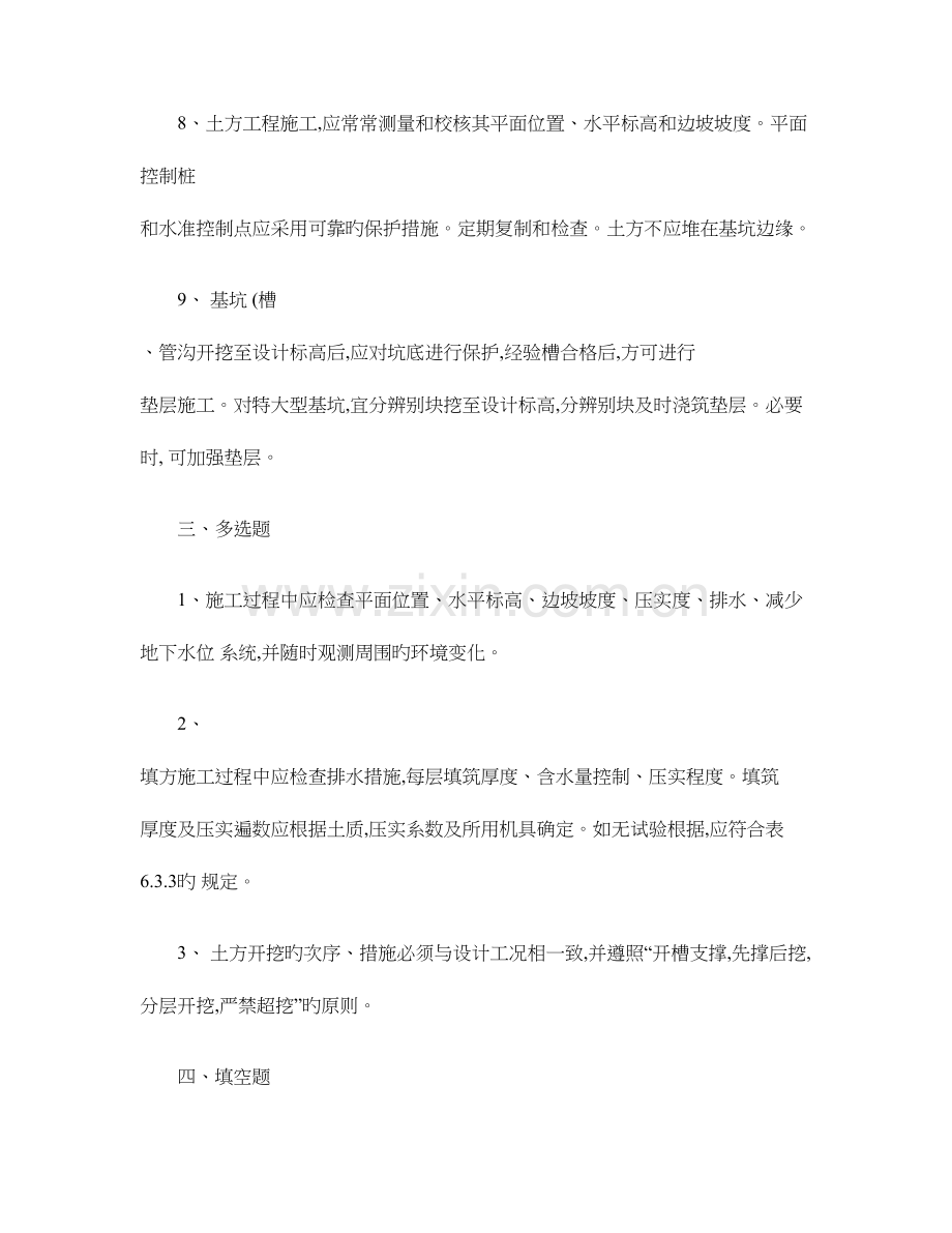 2023年资料员考试题建筑地基基础工程施工质量验收规范汇总.doc_第3页