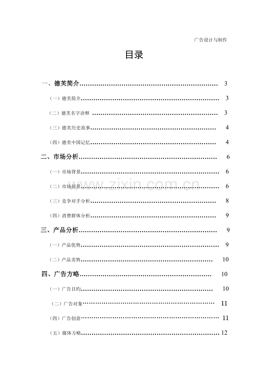 德芙巧克力广告的策划.doc_第2页