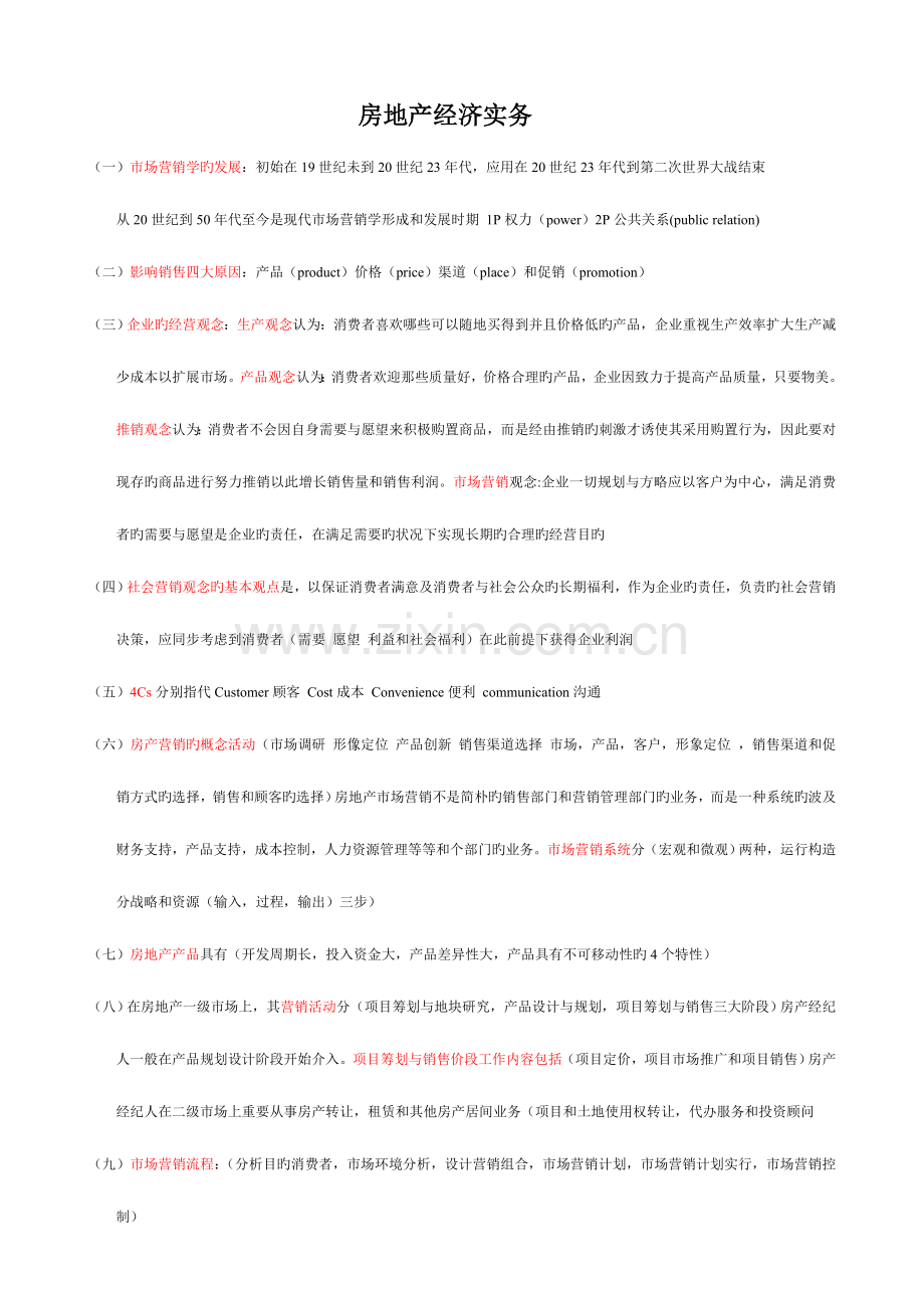 2023年经纪人考试房地产经纪实务.doc_第1页