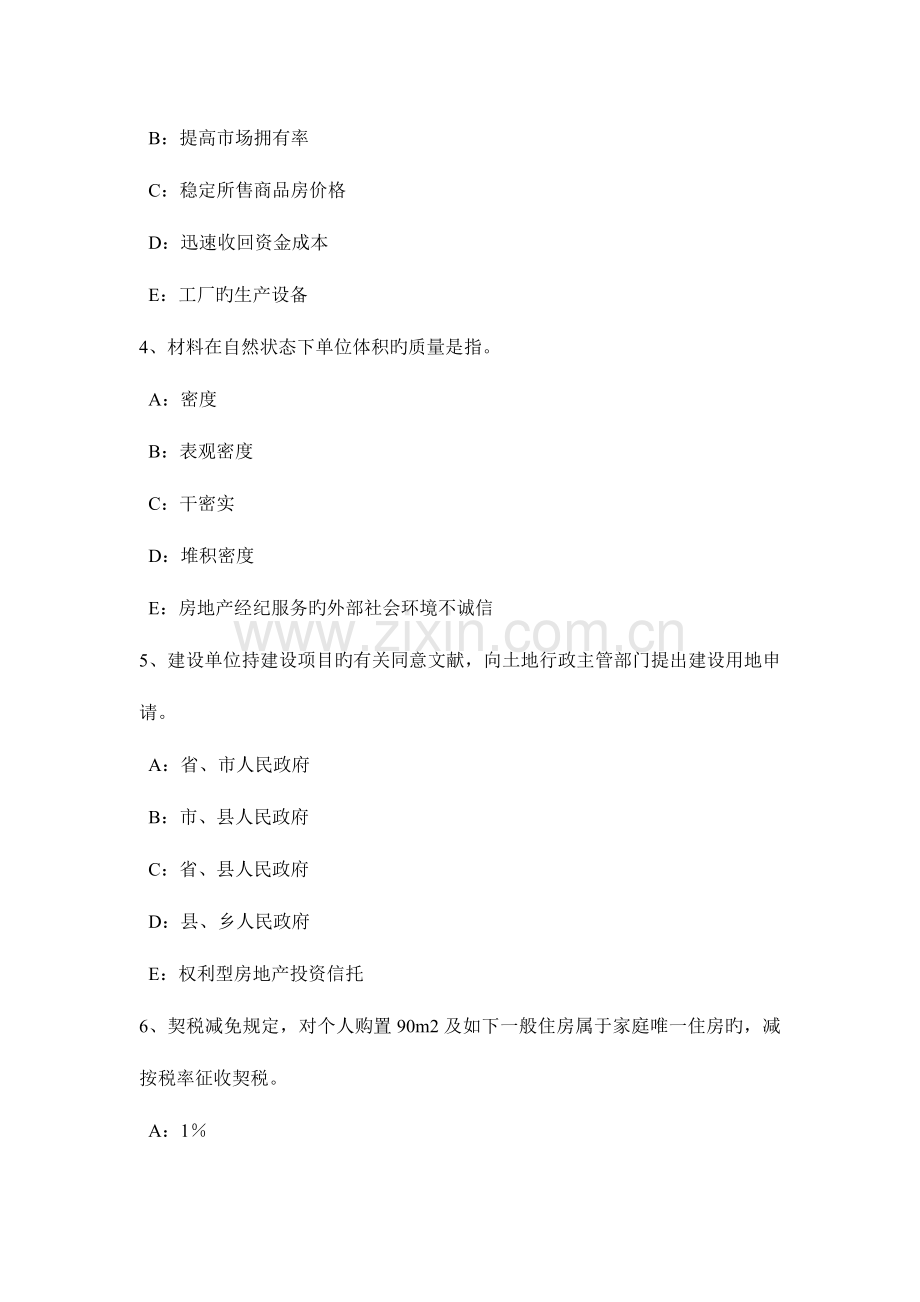 2023年上半年河北省房地产经纪人房地产中介的特点考试试卷.doc_第2页