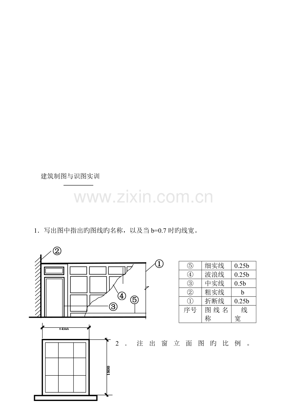 2023年电大建筑制图基础实训.doc_第1页