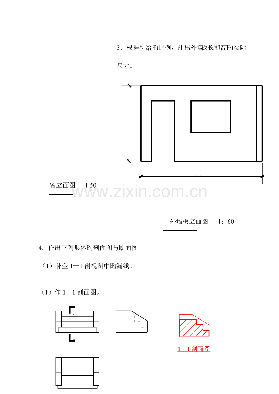 2023年电大建筑制图基础实训.doc_第2页