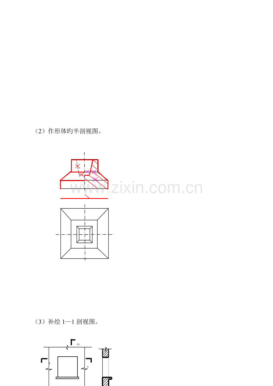 2023年电大建筑制图基础实训.doc_第3页