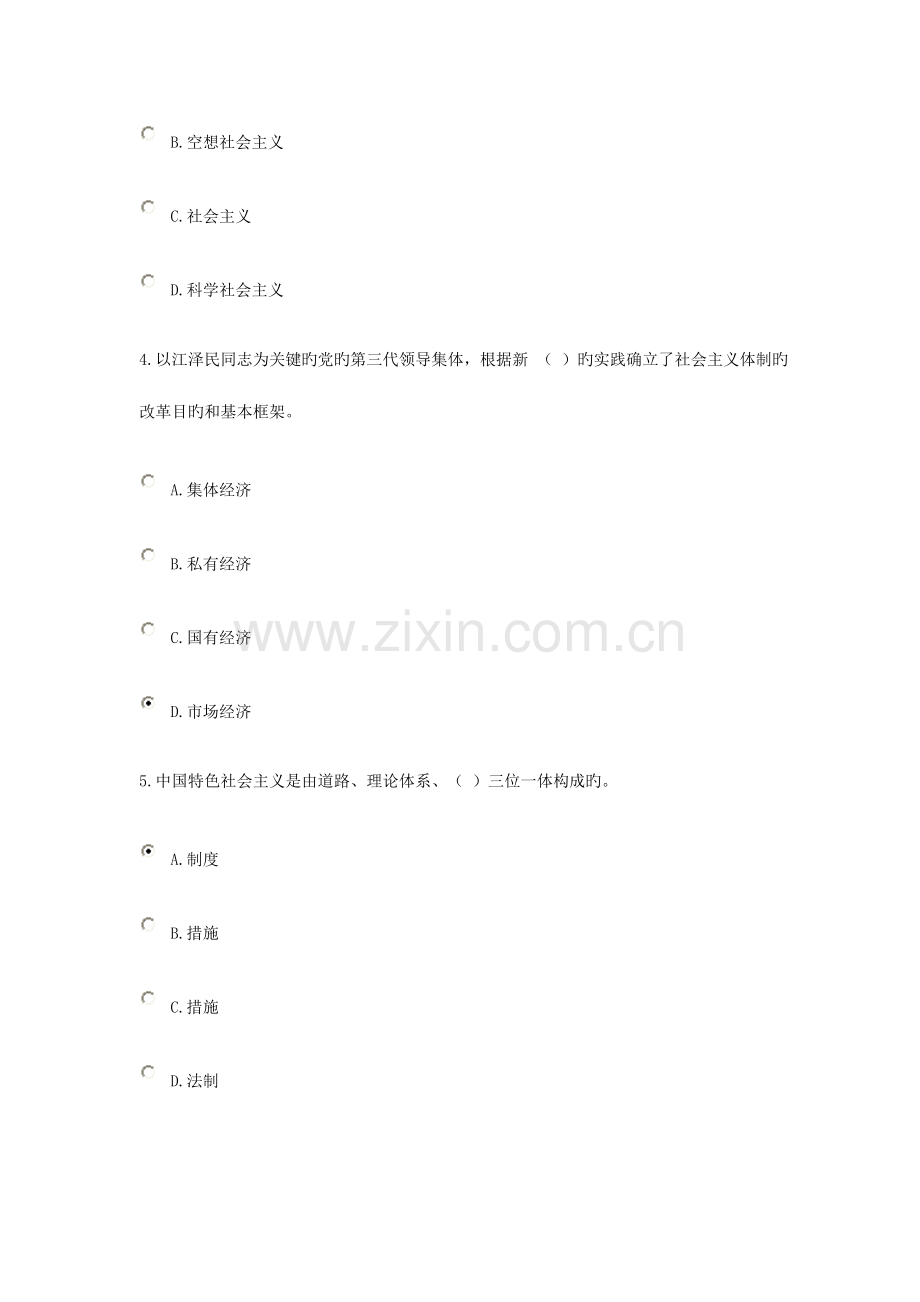 2023年宣城市继续教育试题及答案.doc_第2页