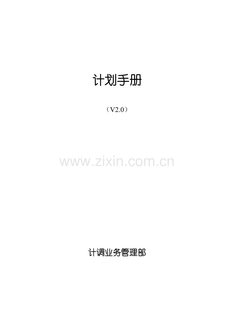 华为生产计划手册研发物料采购docx.doc_第1页