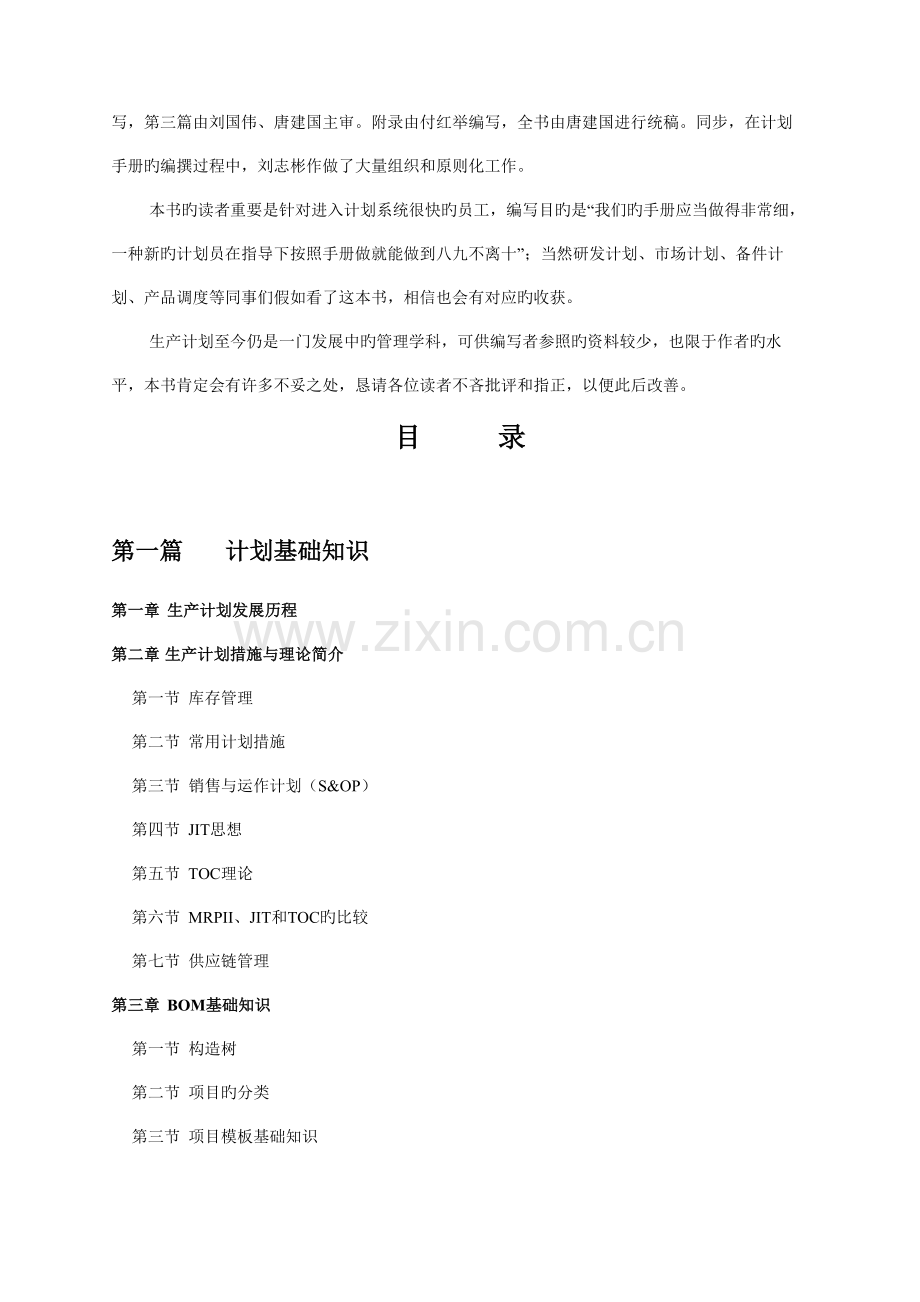 华为生产计划手册研发物料采购docx.doc_第3页