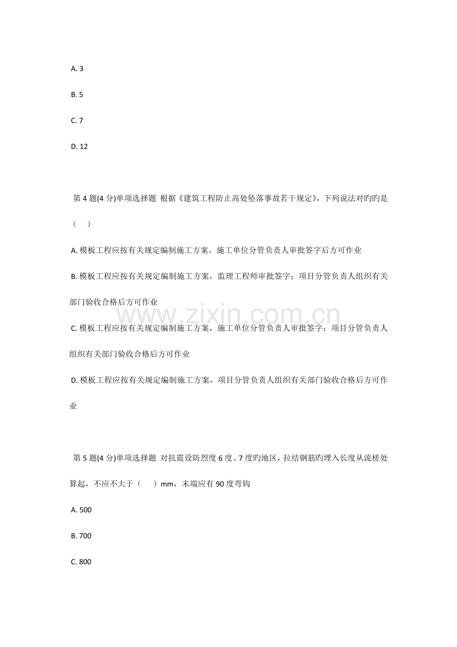 2023年监理工程师继续教育考题答案不少于.docx_第2页