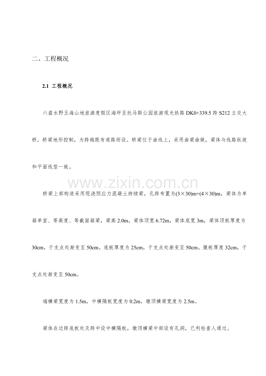 满堂支架及门洞施工方案.docx_第3页