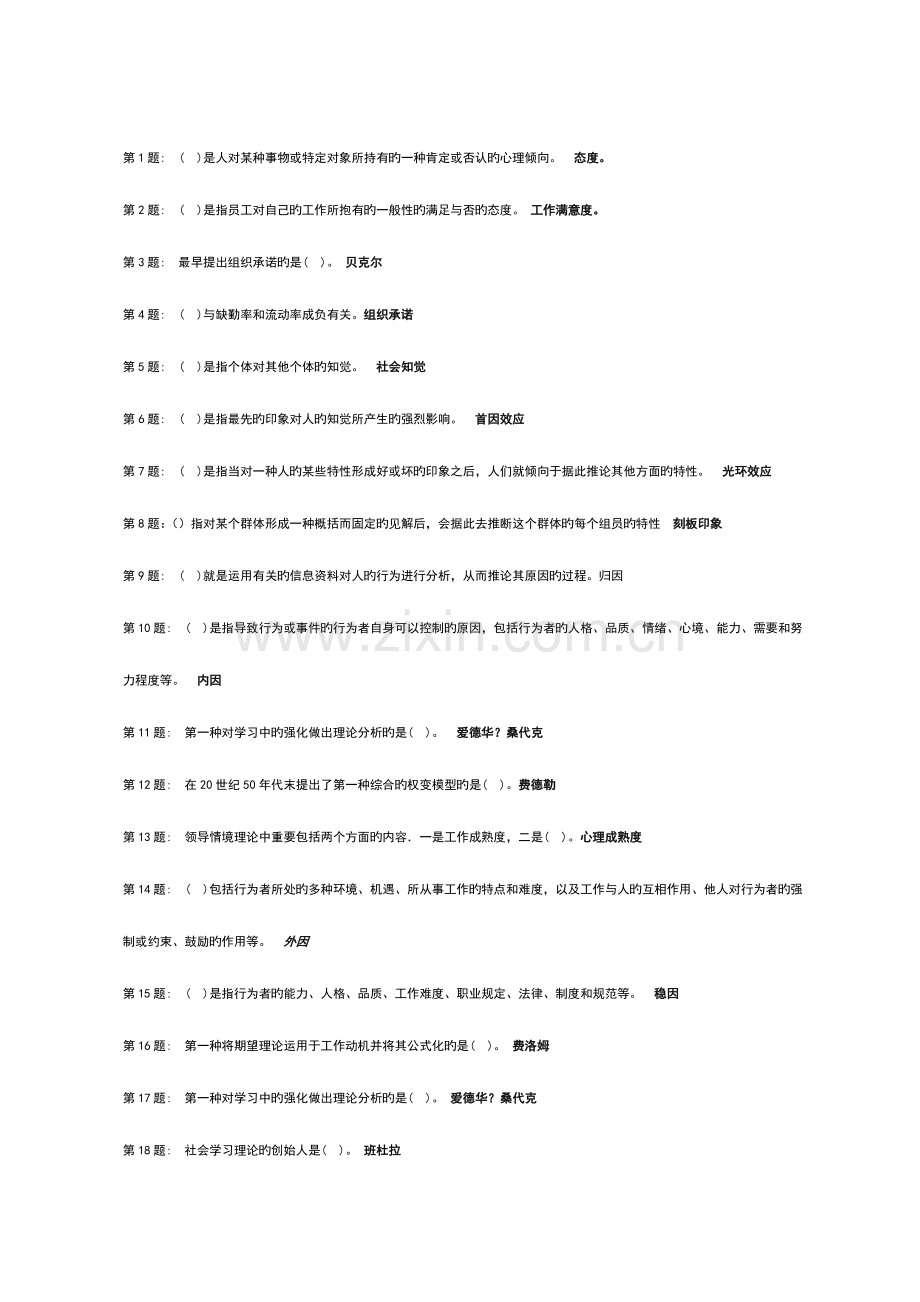 2023年电大机考含试题答案之个人与团队管理.doc_第1页