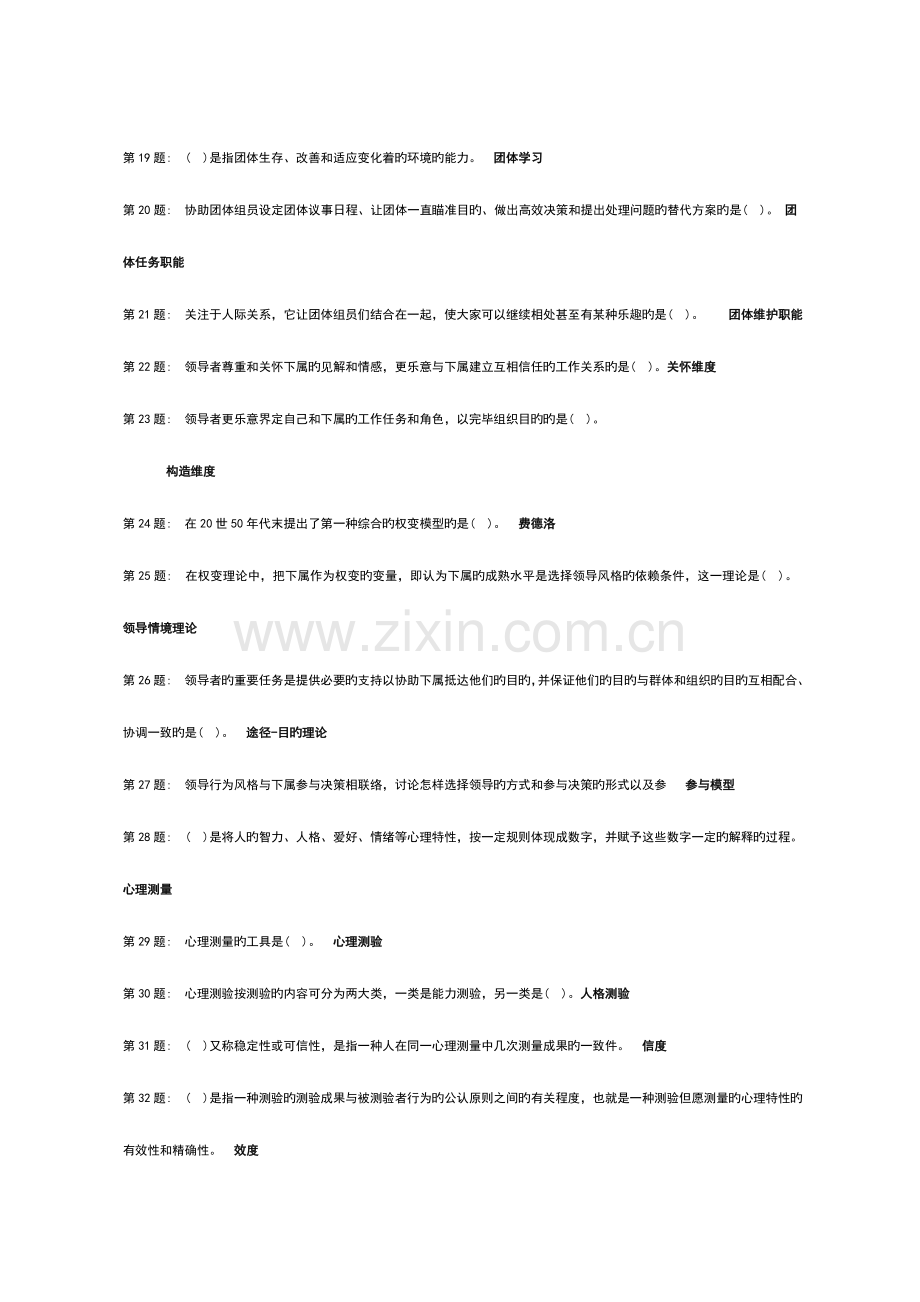 2023年电大机考含试题答案之个人与团队管理.doc_第2页