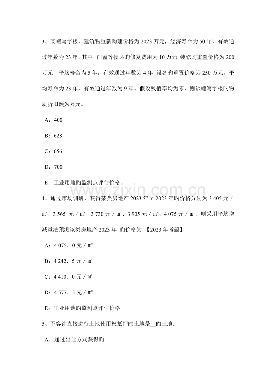 2023年湖北省房地产估价师制度与政策受理查验考试试题.doc_第2页