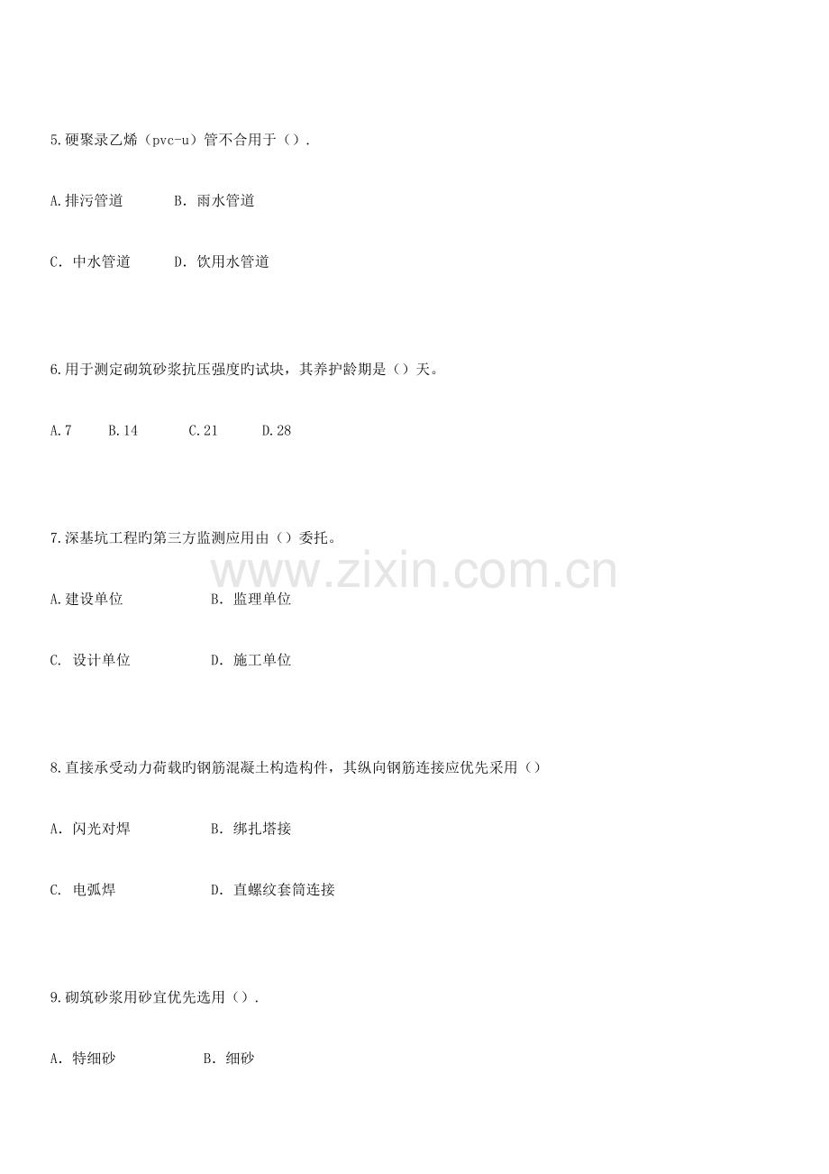 2023年最全版二级建造师考试建筑工程管理与实务真题.docx_第2页