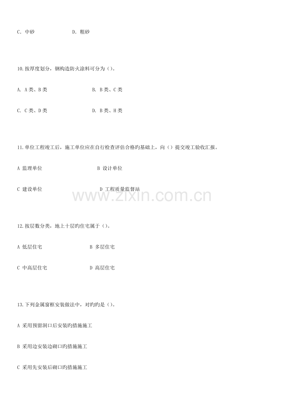 2023年最全版二级建造师考试建筑工程管理与实务真题.docx_第3页