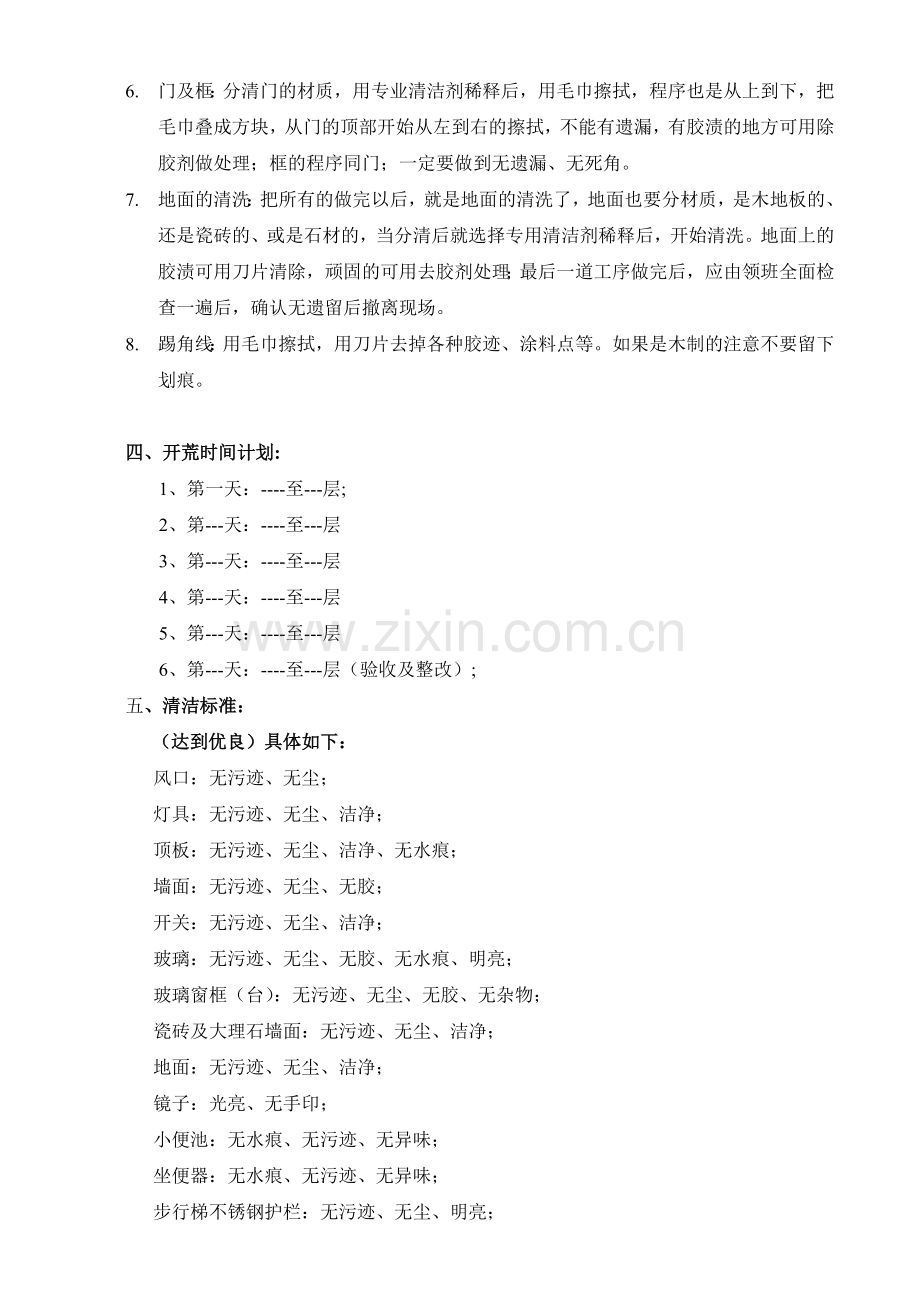 城国际中心开荒保洁施工方案(新).doc_第2页