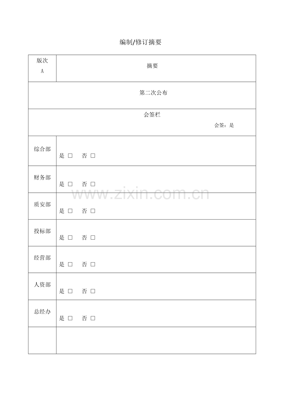 项目管理目标责任书.docx_第1页