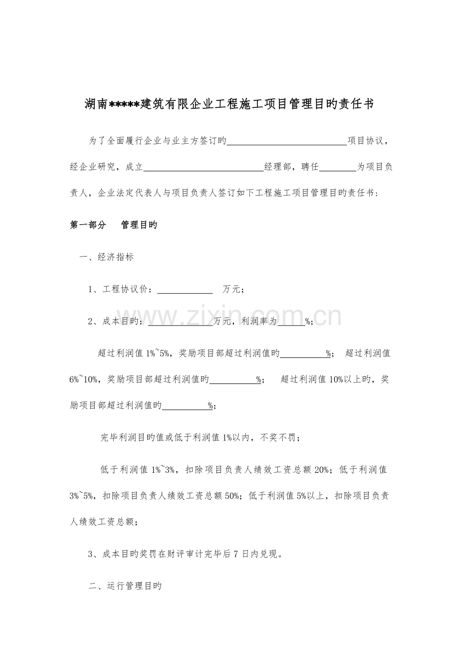 项目管理目标责任书.docx_第2页