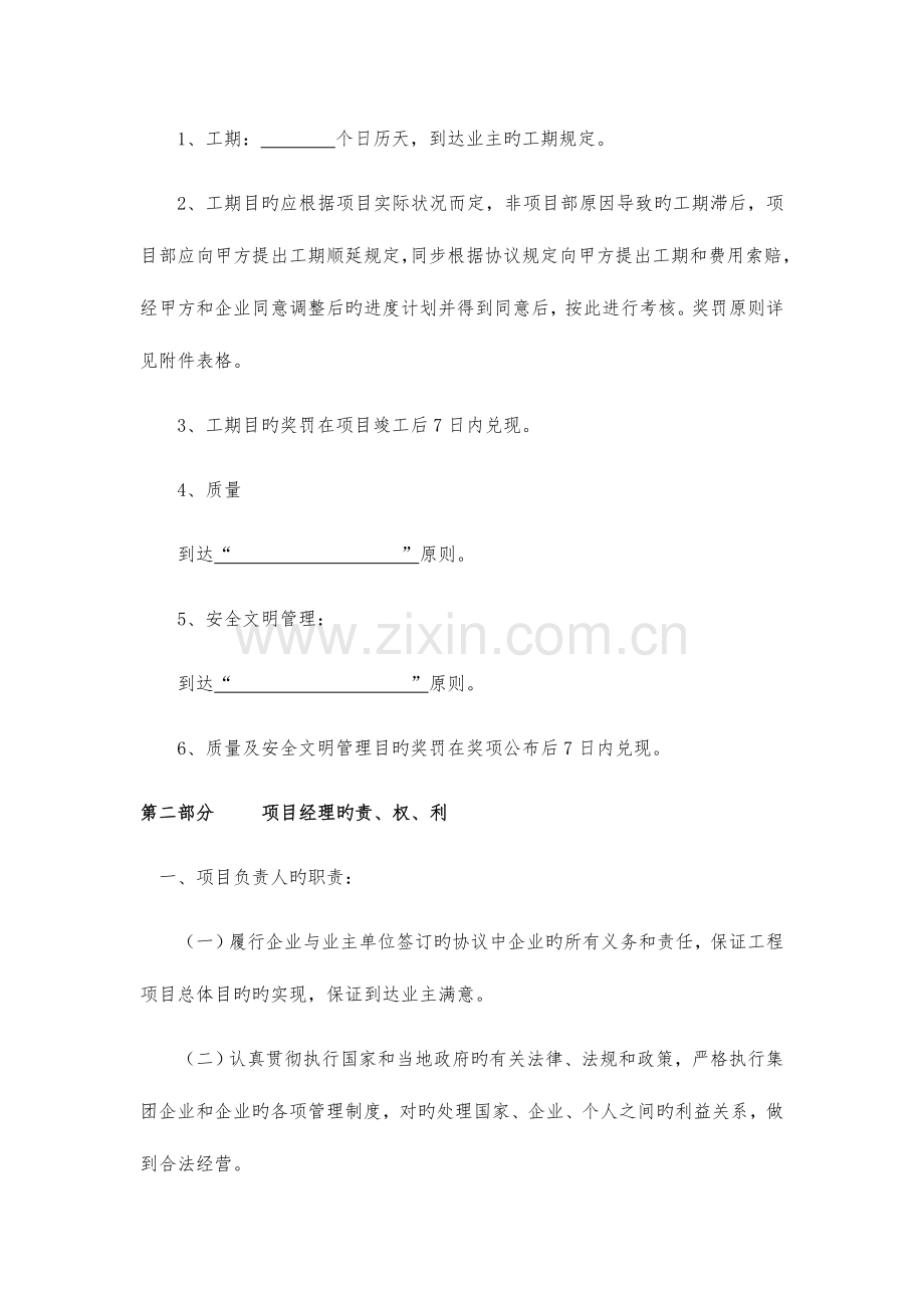 项目管理目标责任书.docx_第3页