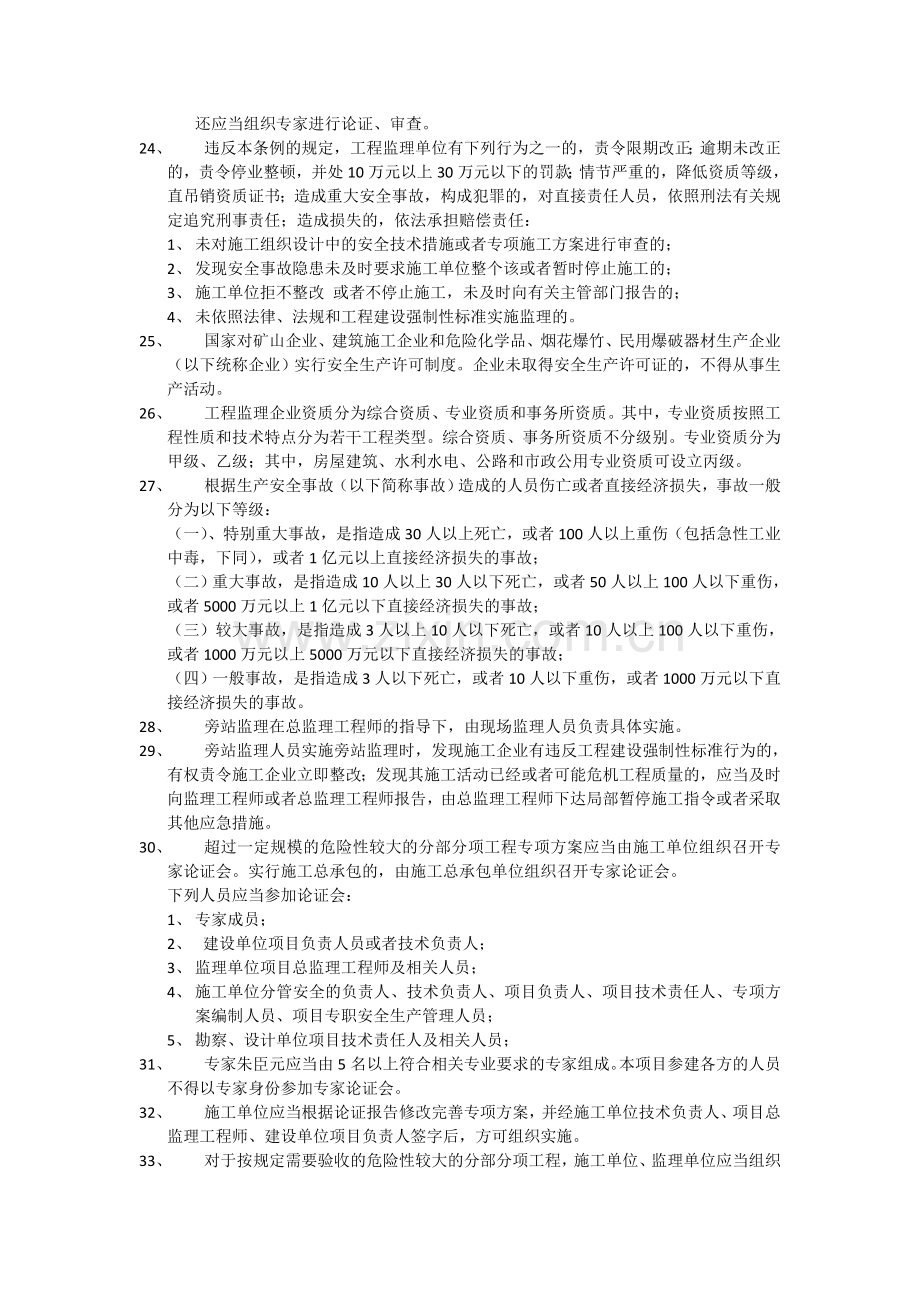 建设工程法规、三控两管.doc_第3页