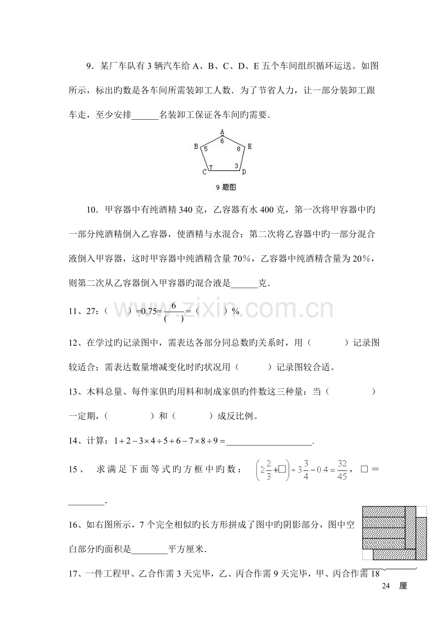 2023年新版江苏省名校初中入学水平测试试题小升初数学试卷.doc_第2页