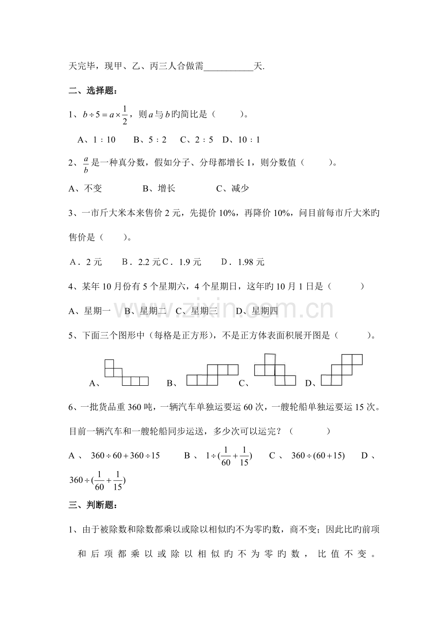 2023年新版江苏省名校初中入学水平测试试题小升初数学试卷.doc_第3页