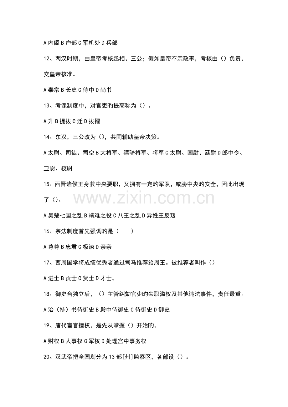 中国政治制度史含答案.doc_第3页