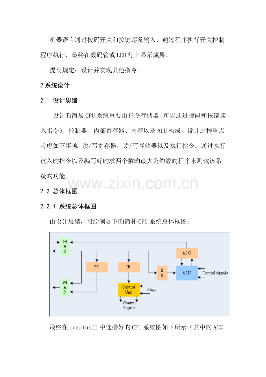 简单CPU系统设计及实现.doc_第2页