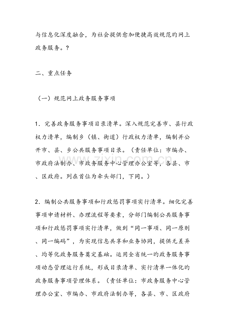 市县政务服务平台完善提升工作实施方案范文汇编.doc_第2页