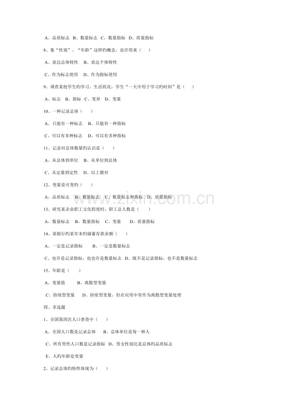 2023年统计学试题库及答案.doc_第3页