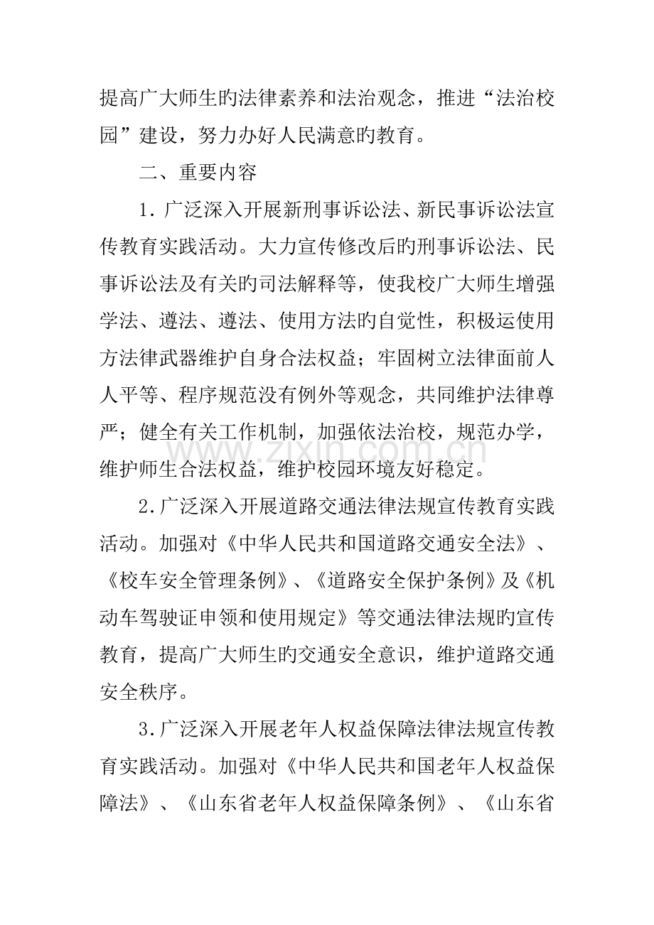 学五法倡四德促五进法制宣传教育实践活动实施方案.docx_第2页