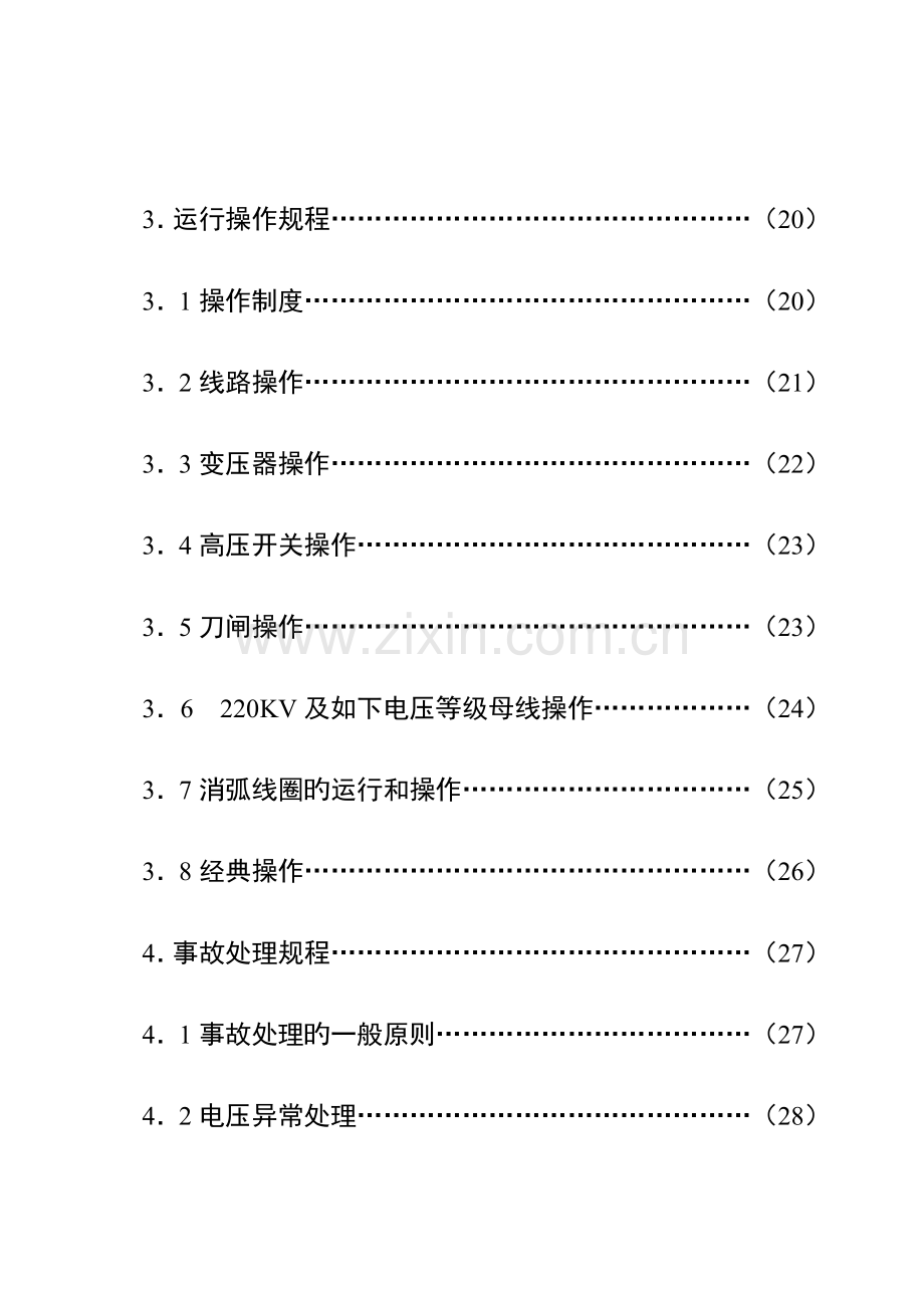 电力调度规程.doc_第2页